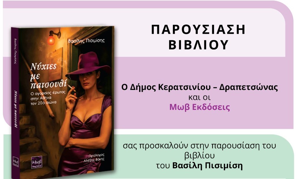 ΒΙΒΛΙΟΠΑΡΟΥΣΙΑΣΗ: 