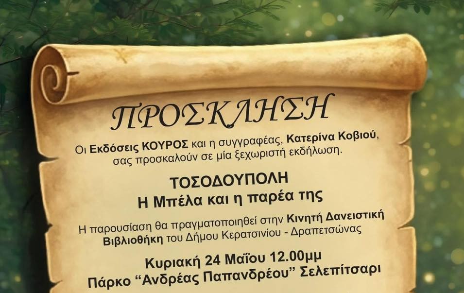 ΒΙΒΛΙΟΠΑΡΟΥΣΙΑΣΗ - 