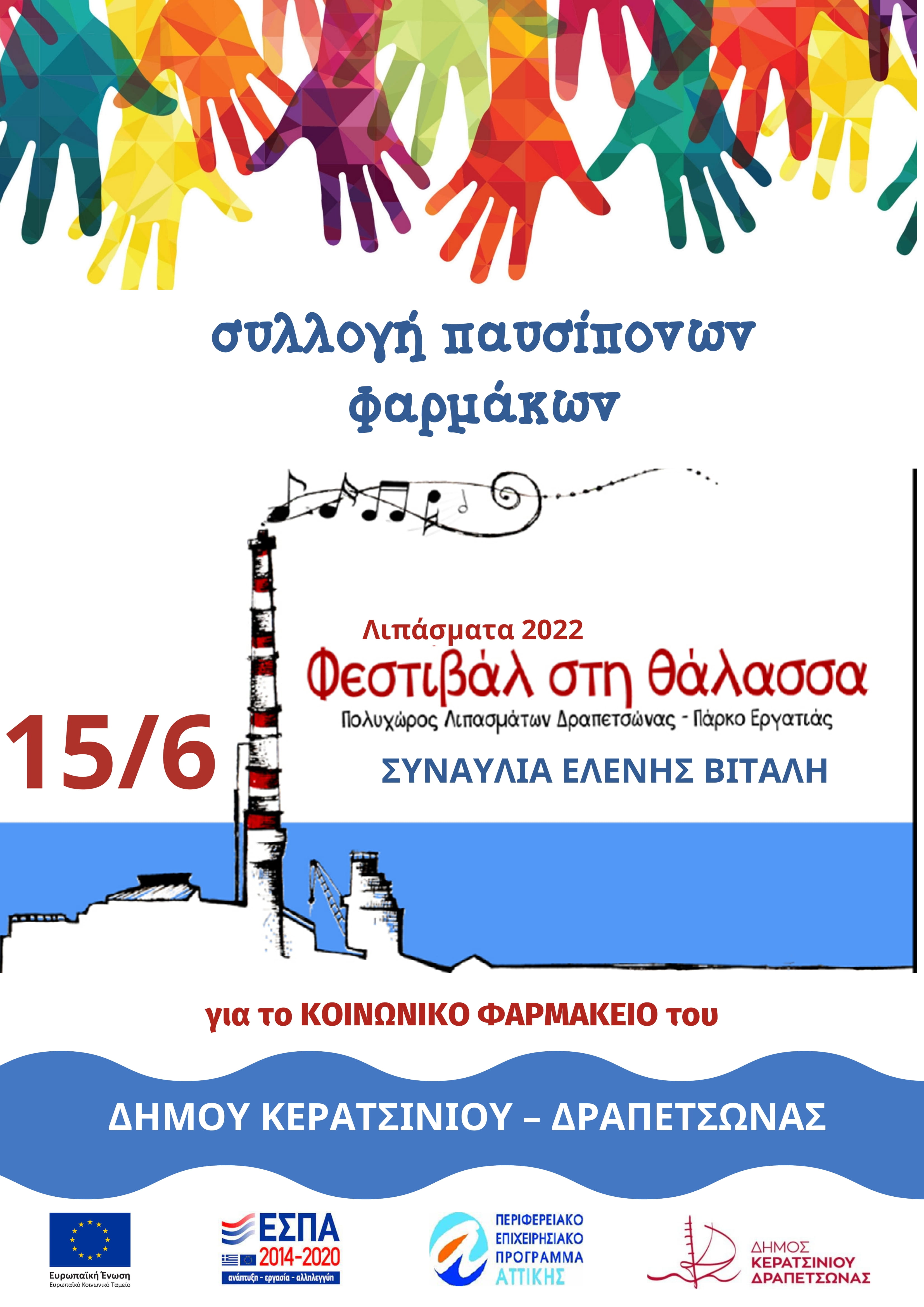 ΑΦΙΣΑ ΒΙΤΑΛΗ ΦΑΡΜΑΚΑ 2 1