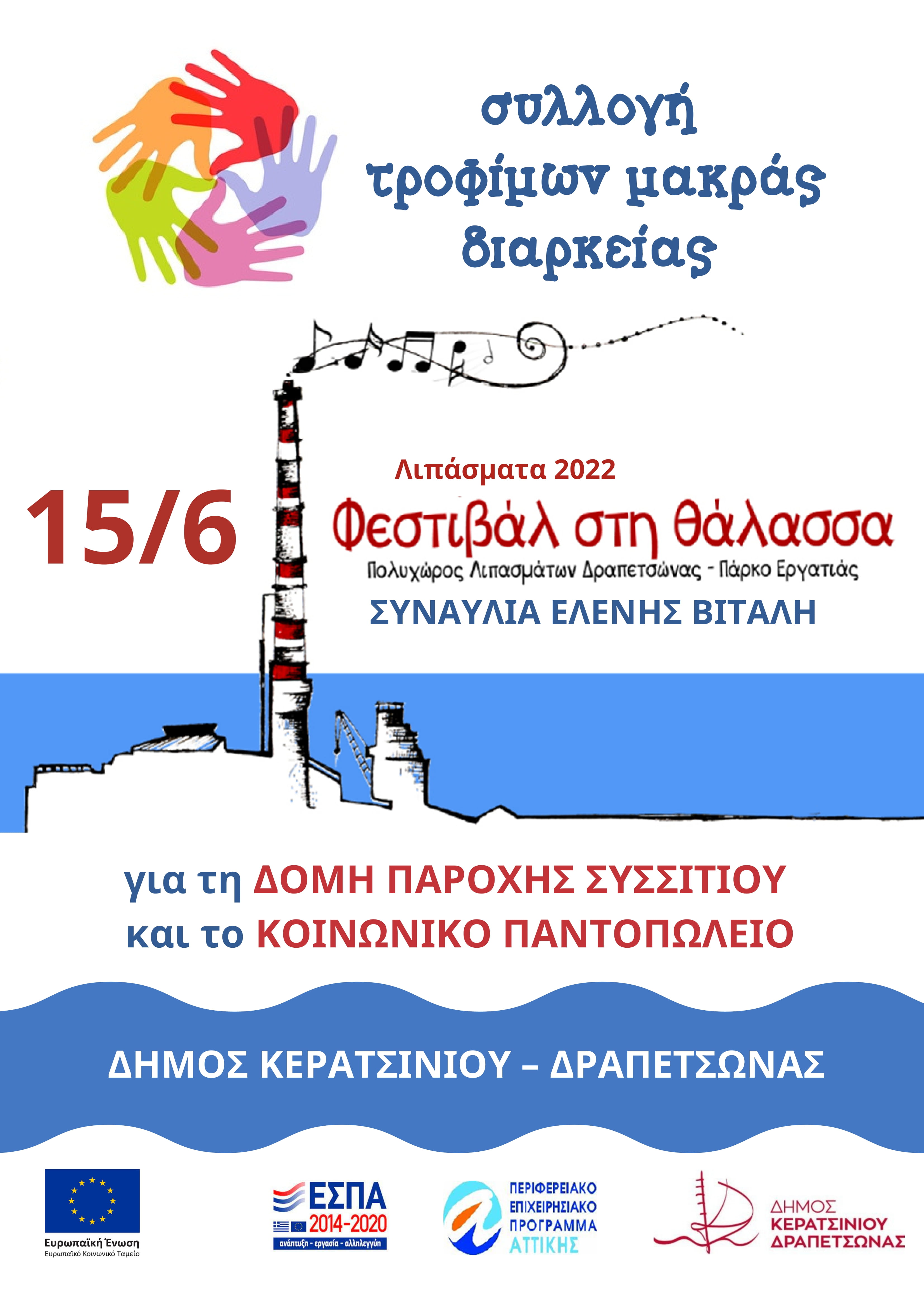 ΑΦΙΣΑ ΒΙΤΑΛΗ ΤΡΟΦΙΜΑ 1