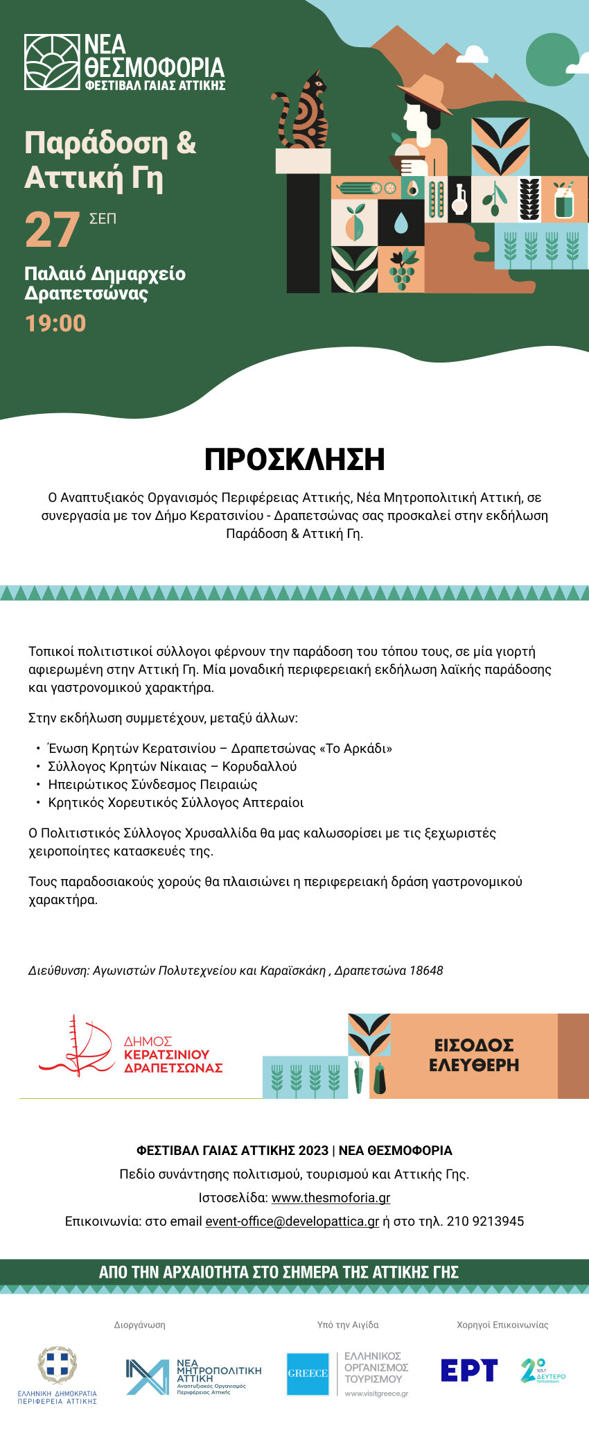 Invitation Attiki Gi 1