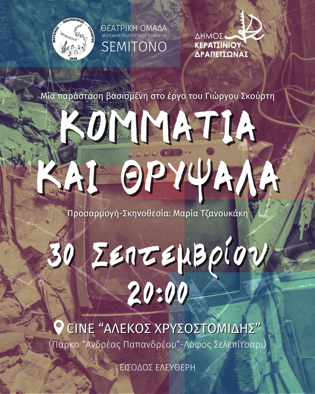 Κομμάτια και θρύψαλα 2 Internet