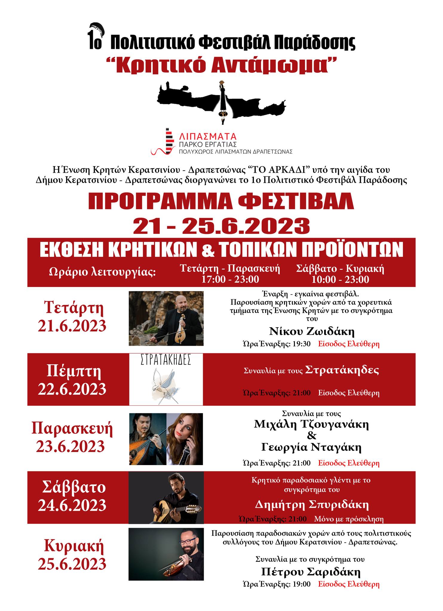 κρητικο ανταμωμα