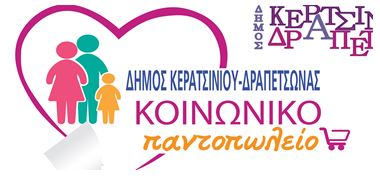 koinoniko farmakeio