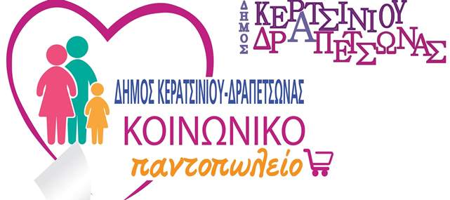 koinoniko pantopolio