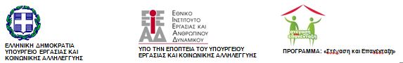 Στέγαση και επανένταξη