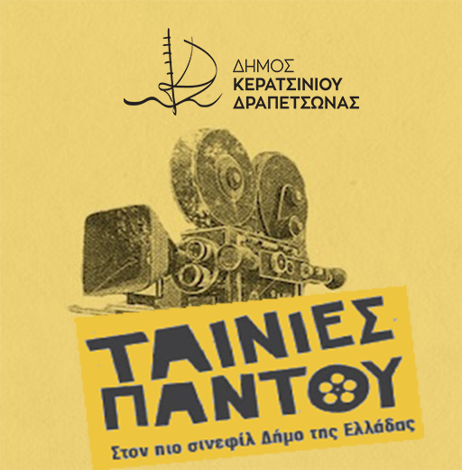 Δημοτικοί Κινηματογράφοι