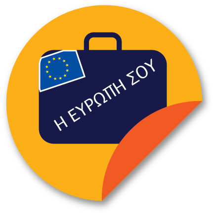 Η ΕΥΡΩΠΗ ΣΟΥ