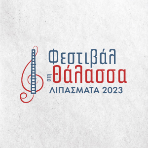 Φεστιβάλ στη θάλασσα 
