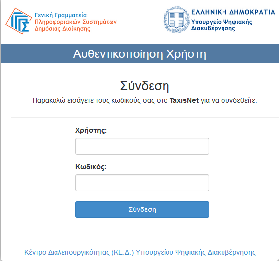 Είσοδος στην εφαρμογή