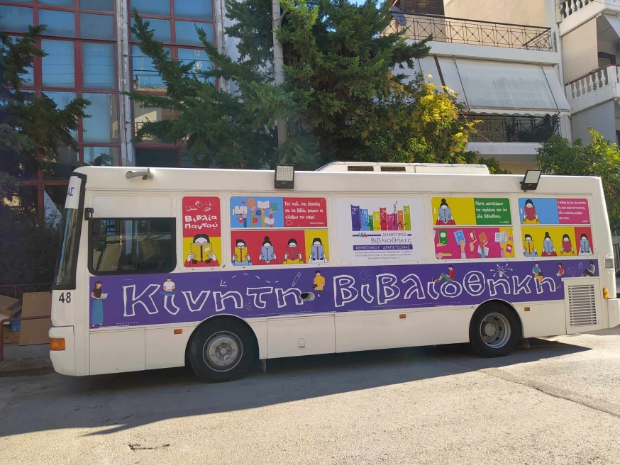 Κινητή Βιβλιοθήκη (Βιβλιοαυτοκίνητο) 