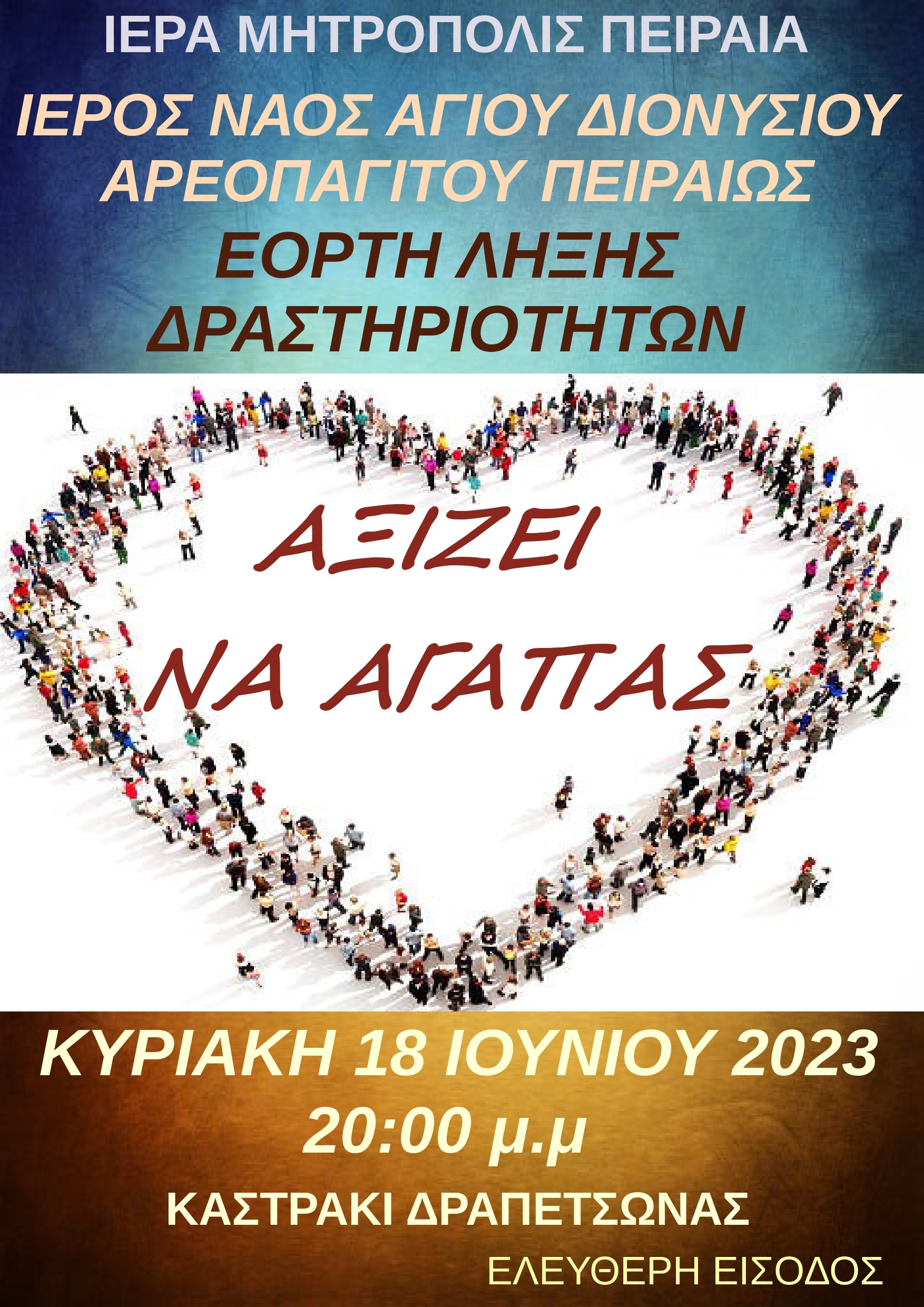 thumbnail ΑΦΙΣΑ ΕΚΔΗΛΩΣΗ ΕΟΡΤΗ ΛΗΞΗΣ page 0001