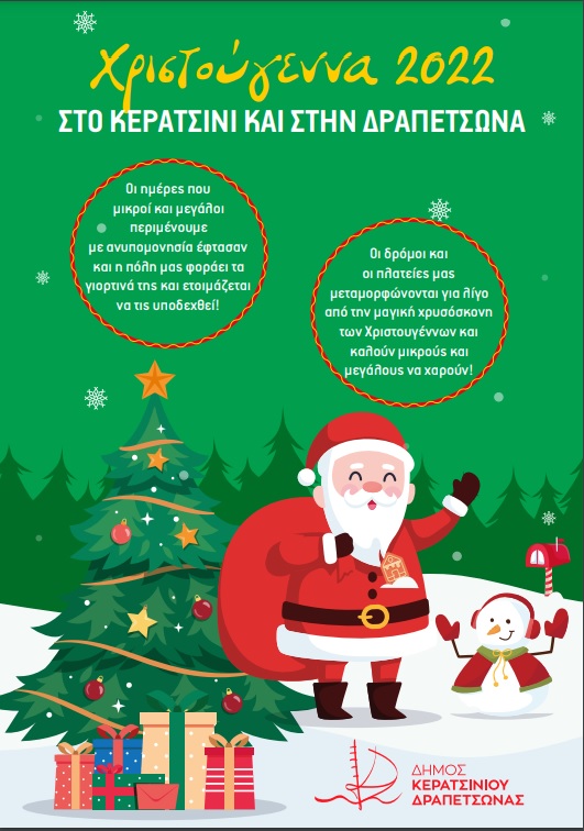χριστουγεννα2022