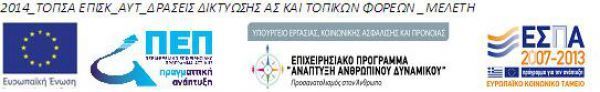 ΠΡΟΣΚΛΗΣΗ ΕΝΔΙΑΦΕΡΟΝΤΟΣ ΓΙΑ ΑΝΑΘΕΣΗ ΕΡΓΑΣΙΩΝ ΔΙΟΡΓΑΝΩΣΗΣ &amp; ΦΙΛΟΞΕΝΙΑΣ ΣΥΝΑΝΤΗΣΕΩΝ ΕΡΓΑΣΙΑΣ ΓΙΑ ΤΗΝ ΔΙΚΤΥΩΣΗ ΤΩΝ ΩΦΕΛΟΥΜΕΝΩΝ ΚΑΙ ΤΩΝ ΕΠΙΧΕΙΡΗΣΕΩΝ