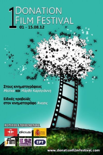 ΜΕ ΕΠΙΤΥΧΙΑ ΤΟ 1ο DONATION FILM FESTIVAL ΣΤΟ ΔΗΜΟ ΚΕΡΑΤΣΙΝΙΟΥ ΔΡΑΠΕΤΣΩΝΑΣ