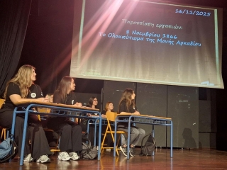 "TO APKAΔI" - ΣYMBOΛO AΓΩNA KAI EΛEYΘEPIAΣ