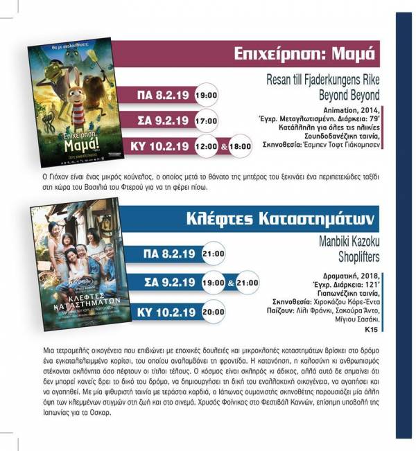 ΟΙ ΤΑΙΝΙΕΣ ΤΟΥ ΤΡΙΗΜΕΡΟΥ