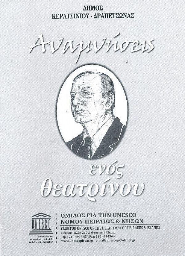 ΟΙ ΑΝΑΜΝΗΣΕΙΣ ΕΝΟΣ ΘΕΑΤΡΙΝΟΥ του Αλέκου Χρυσοστομίδη