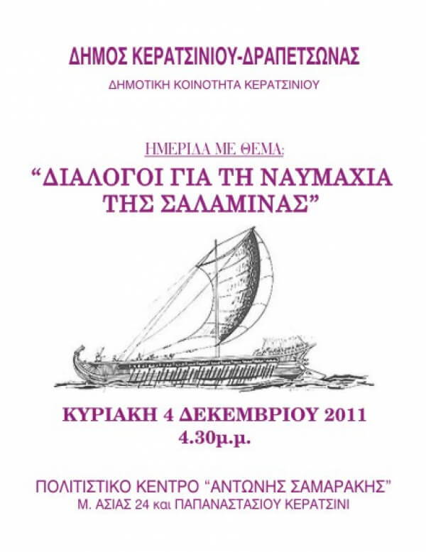 Ημερίδα με θέμα:Διάλογοι για τη ναυμαχία της Σαλαμίνας 