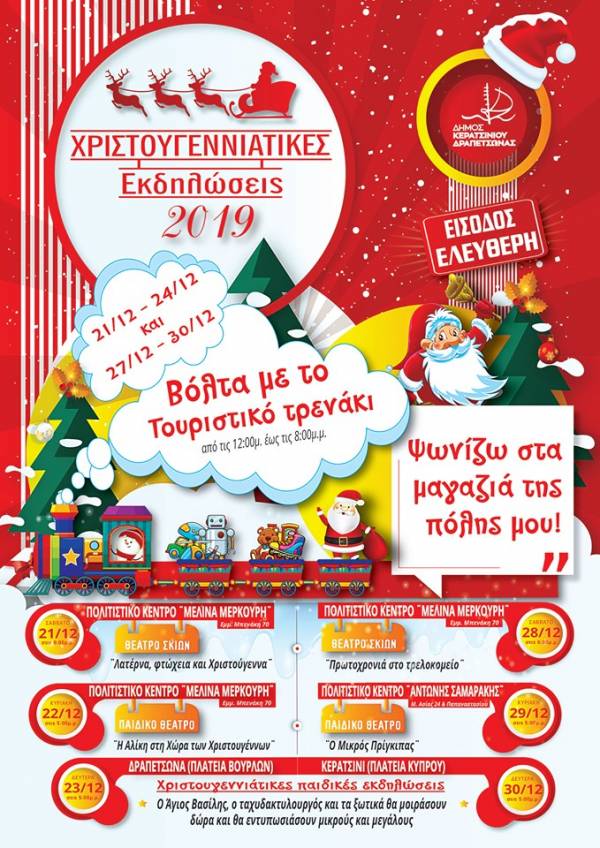 ΑΝΑΒΟΛΗ ΧΡΙΣΤΟΥΓΕΝΝΙΑΤΙΚΗΣ ΕΚΔΗΛΩΣΗΣ