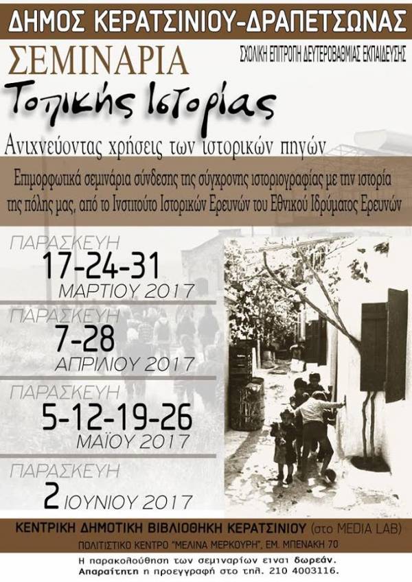 ΣΕΜΙΝΑΡΙΑ ΤΟΠΙΚΗΣ  ΙΣΤΟΡΙΑΣ ΣΤΟΝ ΔΗΜΟ ΚΕΡΑΤΣΙΝΙΟΥ- ΔΡΑΠΕΤΣΩΝΑΣ