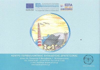 Επιμορφωτική Ημερίδα με θέμα:&quot;Εξοικονόμηση πόρων και ενέργειας μέσα από καθημερινές πρακτικές: Δίκτυα ανταλλαγών&quot;