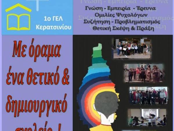 1ο ΓΕΛ ΚΕΡΑΤΣΙΝΙΟΥ: ΕΚΔΗΛΩΣΗ ΠΑΡΟΥΣΙΑΣΗΣ ΤΟΥ ΠΡΟΓΡΑΜΜΑΤΟΣ ERASMUS+