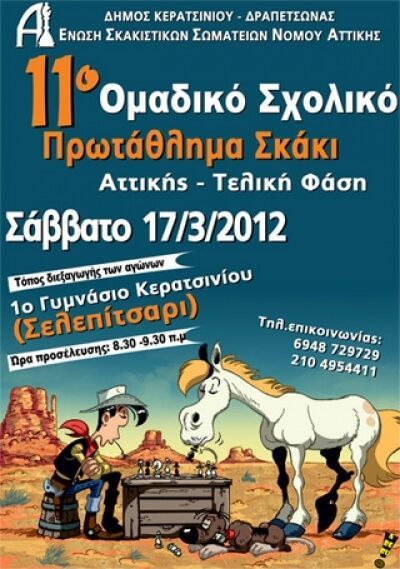 Ενδέκατο Ομαδικό Σχολικό Πρωτάθλημα Σκάκι Αττικής 