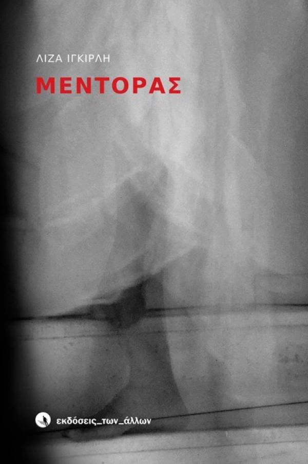 Η ΛΙΖΑ ΙΓΚΙΡΛΗ ΣΤΗ ΔΗΜΟΤΙΚΗ ΒΙΒΛΙΟΘΗΚΗ ΚΕΡΑΤΣΙΝΙΟΥ