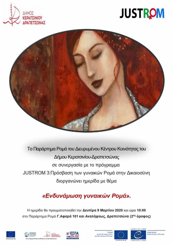 ΔΡΑΣΗ ΕΝΔΥΝΑΜΩΣΗΣ ΓΥΝΑΙΚΩΝ ΡΟΜΑ