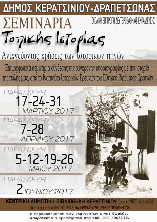 ΣΥΝΕΧΙΖΟΝΤΑΙ ΤΑ ΣΕΜΙΝΑΡΙΑ ΤΟΠΙΚΗΣ ΙΣΤΟΡΙΑΣ ΣΕ ΚΕΡΑΤΣΙΝΙ- ΔΡΑΠΕΤΣΩΝΑ