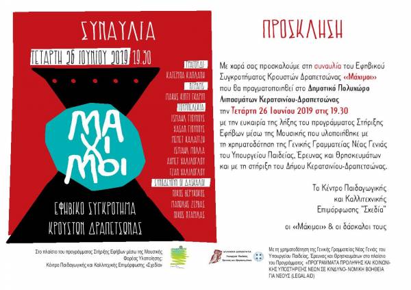 ΣΤΗΡΙΞΗ ΕΦΗΒΩΝ ΜΕΣΩ ΤΗΣ ΜΟΥΣΙΚΗΣ
