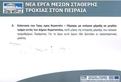 Σε ΠΡΩΤΗ ΠΡΟΤΕΡΑΙΟΤΗΤΑ η κατασκευή ΜΕΤΡΟ σε Κερατσίνι και Δραπετσώνα