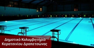 ΕΝΑΡΞΗ ΛΕΙΤΟΥΡΓΙΑΣ ΣΑΒΒΑΤΟΥ &amp; AQUA FITNESS ΣΤΟ ΔΗΜΟΤΙΚΟ ΚΟΛΥΜΒΗΤΗΡΙΟ