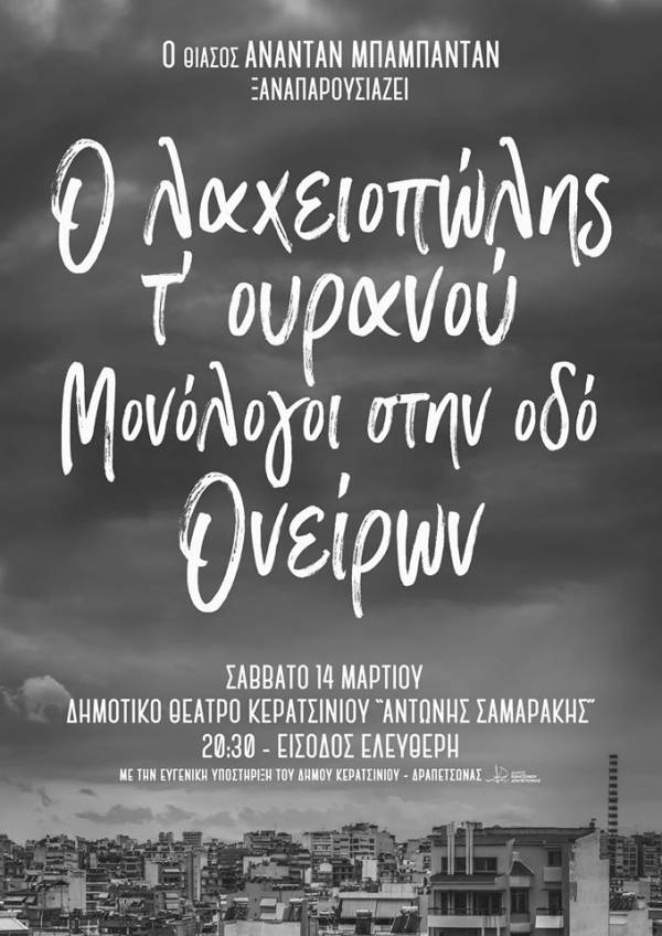 Ο ΛΑΧΕΙΟΠΩΛΗΣ Τ&#039; ΟΥΡΑΝΟΥ ΣΤΟ &quot;ΑΝΤ. ΣΑΜΑΡΑΚΗΣ&quot;
