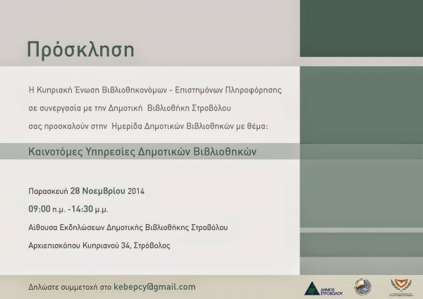 ΠΡΟΣΚΛΗΣΗ ΕΝΔΙΑΦΕΡΟΝΤΟΣ ΓΙΑ ΤΗΝ ΠΡΟΜΗΘΕΙΑ ΑΘΛΗΤΙΚΩΝ ΕΙΔΩΝ