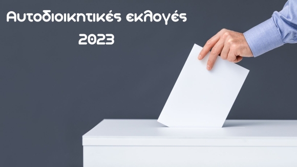 ΑΝΑΚΟΙΝΩΣΗ ΠΡΟΣ ΤΟΥΣ ΔΙΚΑΣΤΙΚΟΥΣ ΑΝΤΙΠΡΟΣΩΠΟΥΣ ΤΩΝ ΔΗΜΟΤΙΚΩΝ ΚΑΙ ΠΕΡΙΦΕΡΕΙΑΚΩΝ ΕΚΛΟΓΩΝ ΤΗΣ 8ης ΟΚΤΩΒΡΙΟΥ 2023 ΓΙΑ ΤΟΝ ΔΗΜΟ ΚΕΡΑΤΣΙΝΙΟΥ-ΔΡΑΠΕΤΣΩΝΑΣ
