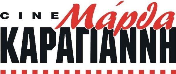 Πρεμιέρα για τους θερινούς δημοτικούς κινηματογράφους Κερατσινίου Δραπετσώνας