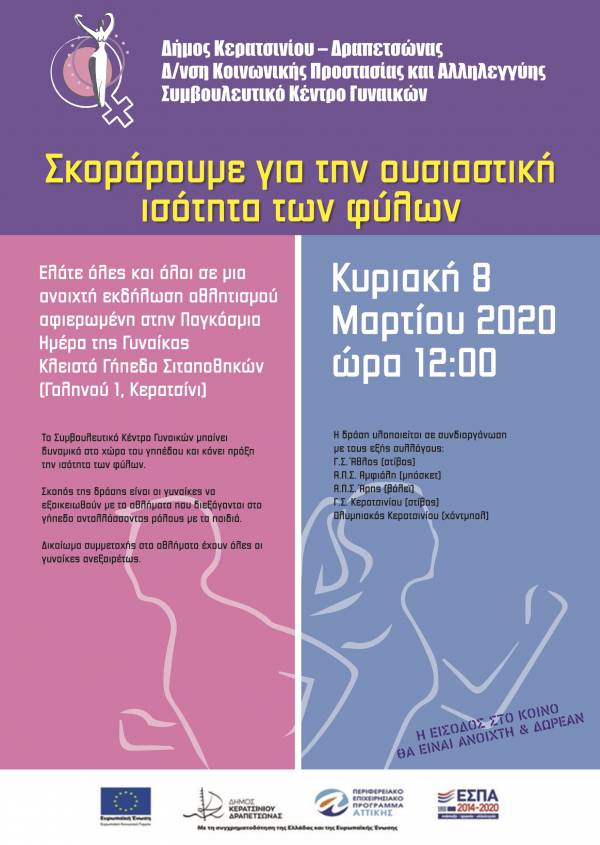ΔΡΑΣΕΙΣ ΤΟΥ ΣΥΜΒΟΥΛΕΥΤΙΚΟΥ ΚΕΝΤΡΟΥ ΓΥΝΑΙΚΩΝ ΜΕ ΑΦΟΡΜΗ ΤΗΝ 8 ΜΑΡΤΙΟΥ